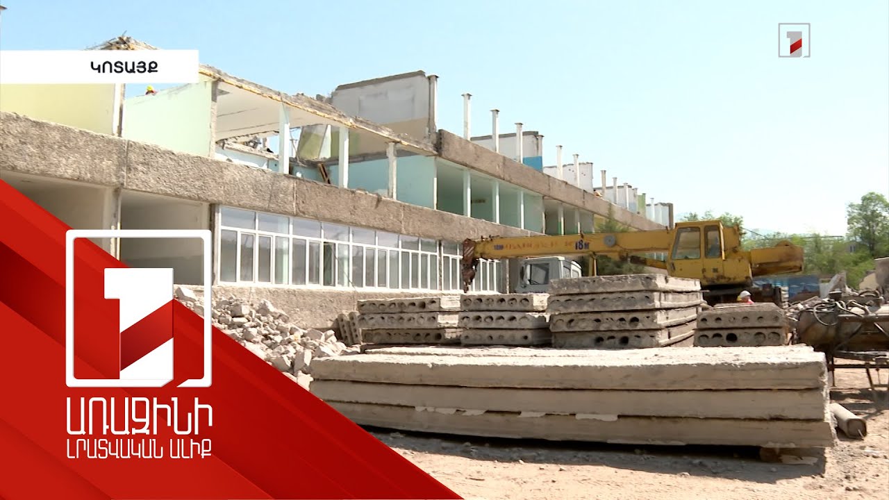 Եթե աշխատանքն ընթանա ըստ պլանավորածի, այս տարի կավարտվի 100 դպրոց-մանկապարտեզի կառուցում