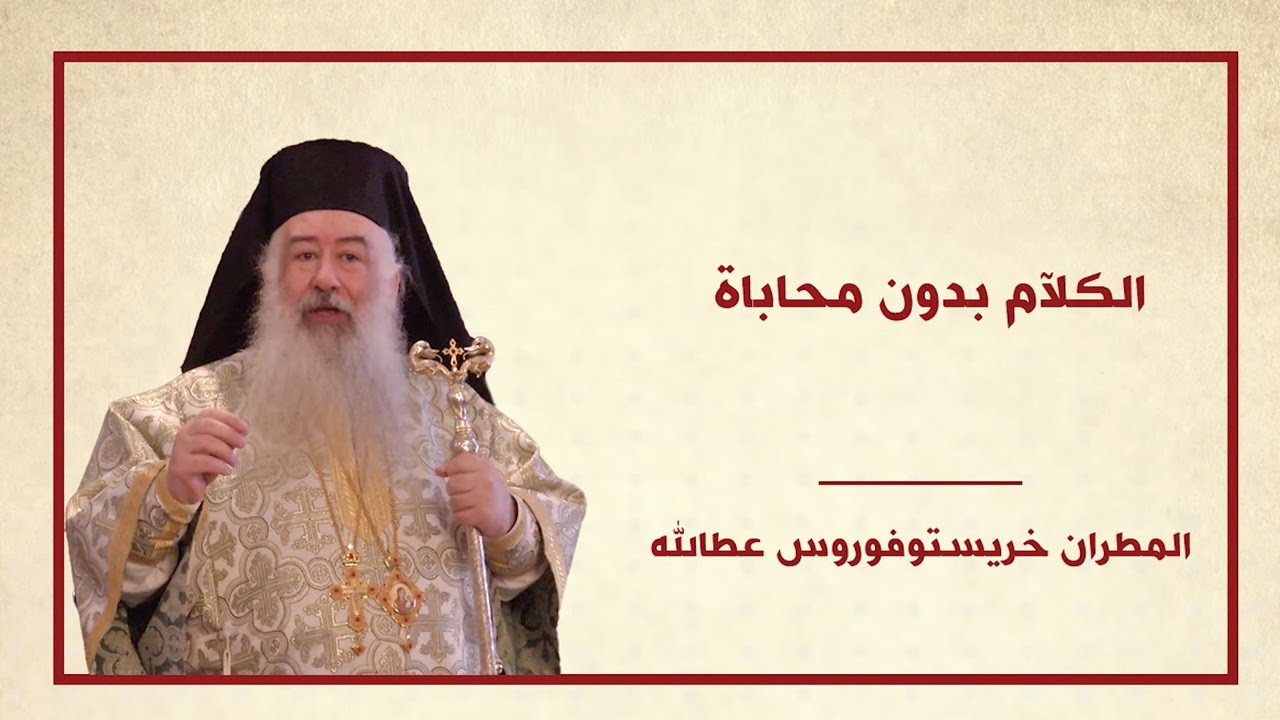 كلام بدون محاباة