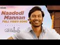 Naadodi Mannan Full Video Song | Vaathi Songs | Dhanush, Samyuktha | GV Prakash Kumar | Venky Atluri
