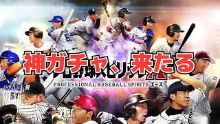 【プロスピ】なにこのSランク毎回確定とかいう福袋！20連回したで！