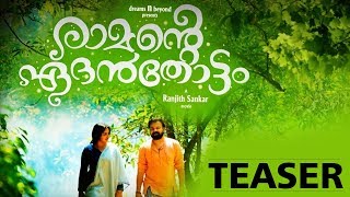 Ramante Edanthottam | Music By Bijibal & Lyrics By Santhosh Varma | Kunchacko Boban | Ranjith Sankar