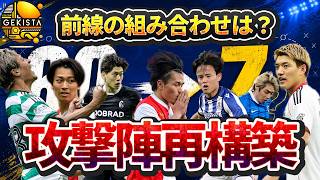 【日本代表】三笘薫、南野拓実不在の影響は…全60パターンの攻撃陣から読み解く森保Jの実像【ゲキスタ】#54