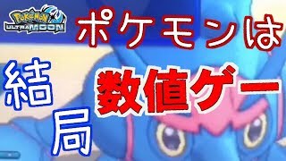 【ポケモンUSUM】火力と素早ささえ有ればポケモンバトルは勝てるんじゃね？？【ポケモン実況】