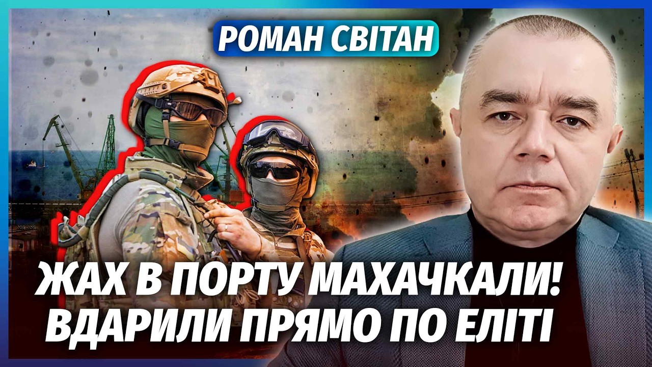 СВІТАН: Шок! ОСЬ ЩО РВОНУЛО В ПОРТУ МАХАЧКАЛИ. Підірвали ТРАФІК ЗБРОЇ. ЗСУ про