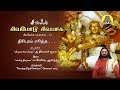 Thiripuram Eritha Sivamodu Sivamaga திரிபுரம் எரித்த Solar Sai Vadhavo