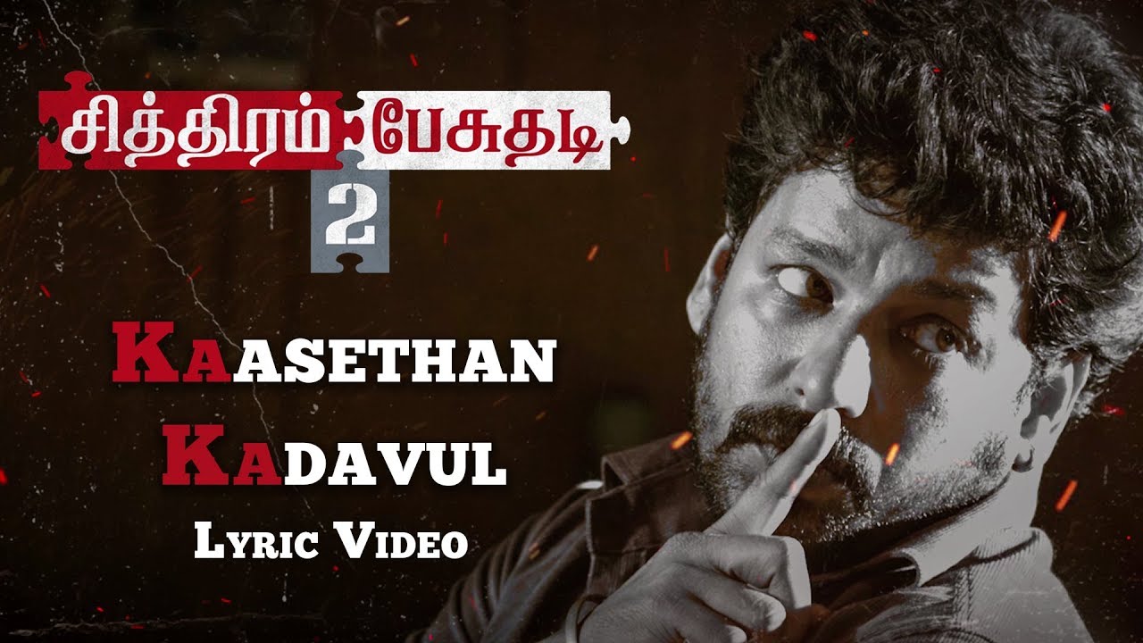 Kasethaan Kadavul Lyrics  | Chithiram Pesuthadi 2 | Ajmal Ameer | Sajan Madhav | Sajan Madhav