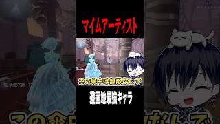 鏡を簡単に回避できるのヤバい… #shorts #第五人格  #identityv #ゲーム実況