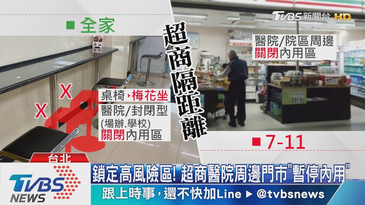 超商座位區改「梅花座」 撤桌椅最遠隔1.5m