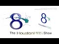 The HoustonPBS Show Intro Season 1