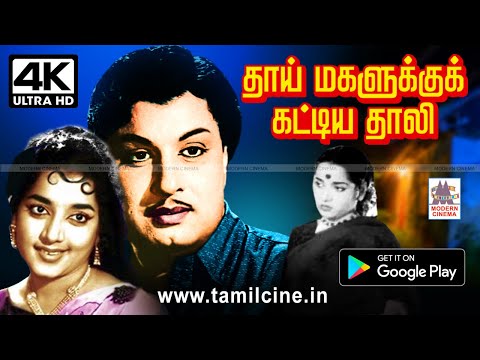 Thaai Magalukku Kattiya Thali