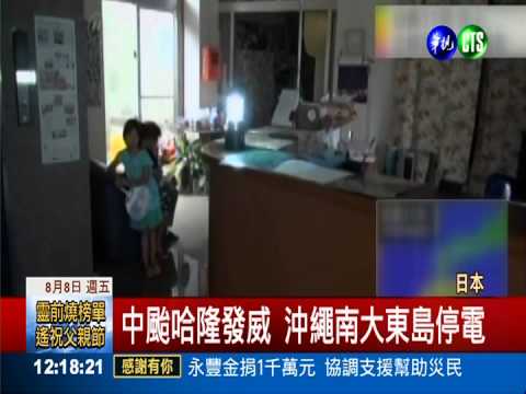 中颱哈隆橫掃沖繩 挾暴雨撲九州