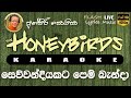 Sewwandiyakata Pem Banda Karaoke Without Voice සෙව්වන්දියකට පෙම් බ
