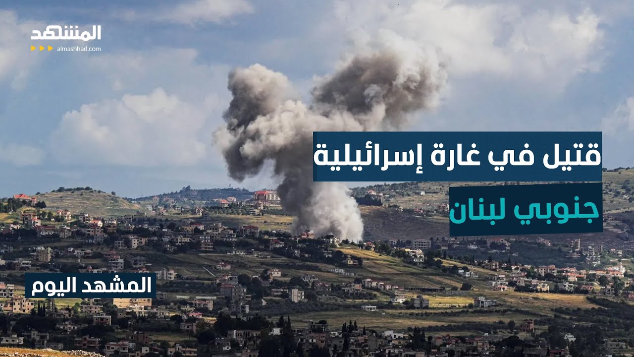 إسرائيل تهدد "حزب الله" باستئناف القتال - المشهد اليوم