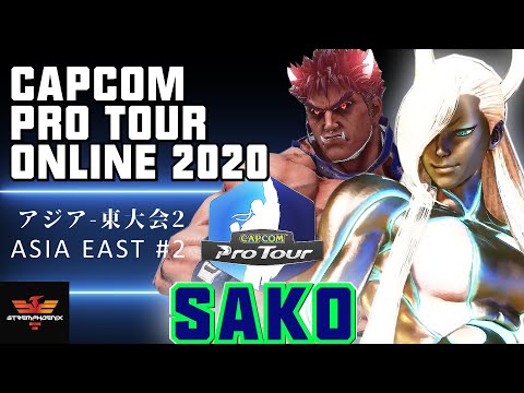 CPT 2020 Online Asia East #2 | アジア-東大会2 Sako [セスと影ナル者] | SFV CE✨Sako [Seth & Kage]✨スト５