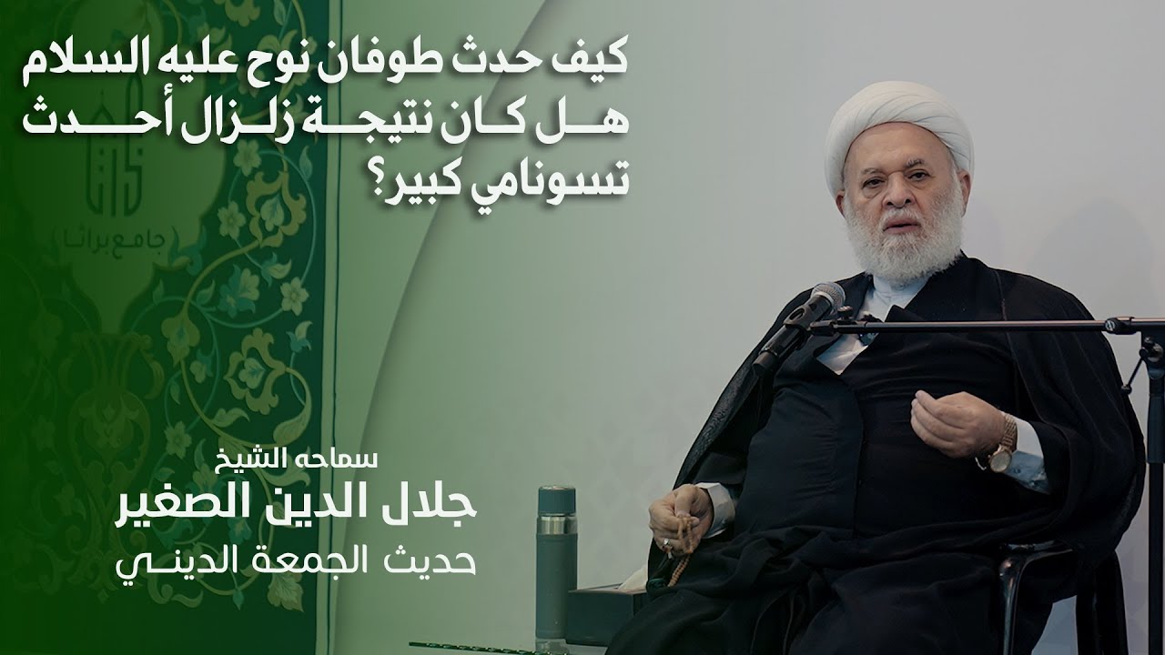 كيف حدث طوفان نوح عليه السلام؟ هل كان نتيجة زلزال أحدث تسونامي كبير؟