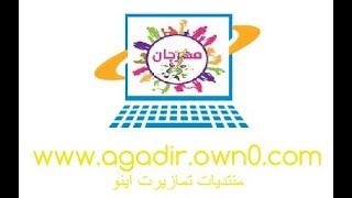 preview picture of video 'مهرجان العسل 2011 إيموزار إداوتنان أكادير'