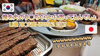 【日韓夫婦】 被害妄想が激しすぎる韓国人夫との晩酌