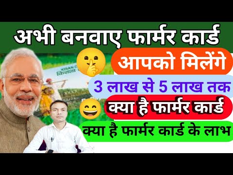 Formar card Kaise banvaen | how to apply online kcc card |pm kisan card kaise banaya jata hai