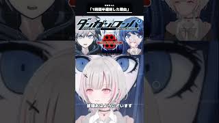 【ダンガンロンパ】1時間半も遅刻した理由が衝撃すぎたせなちゃん #空澄セナ #うるセーナ #ぶいすぽ #VSPO #切り抜き #切り抜き