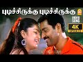 Pudichirukku 4K Video Song புடிச்சிருக்கு Nenjirukkum Varai Narain Poona