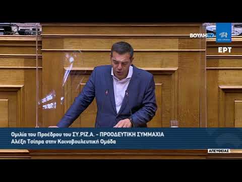 Ομιλία του Προέδρου του ΣΥΡΙΖΑ – Προοδευτική Συμμαχία, Αλέξη Τσίπρα, στη συνεδρίαση της Κοινοβουλευτικής Ομάδας