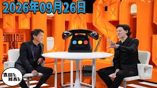 【爆笑＆本音】吉田と粗品に恋愛相談！「良い男の条件」を聞いた女性…ショート動画をやめるための意外な方法とは