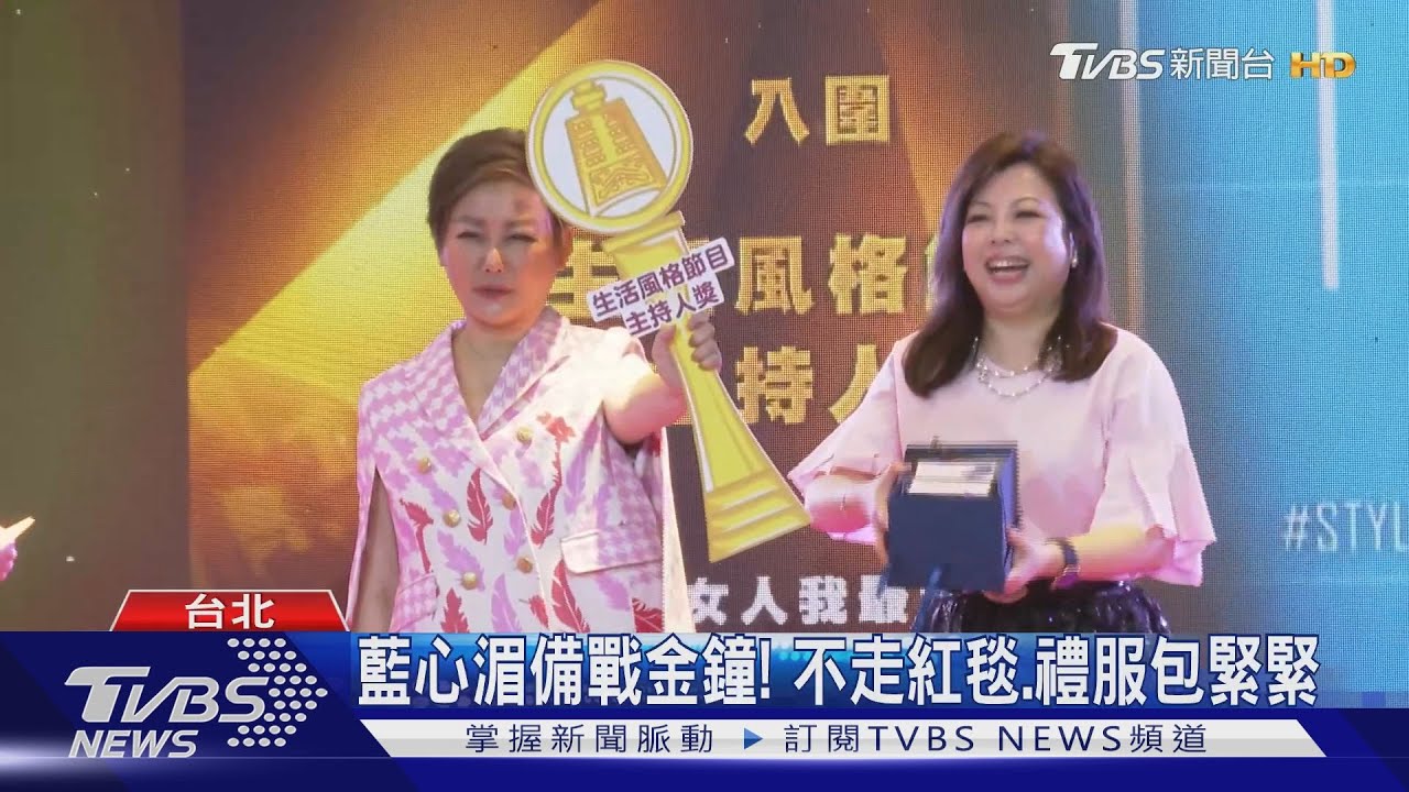 藍心湄備戰金鐘! 不走紅毯、禮服包緊緊