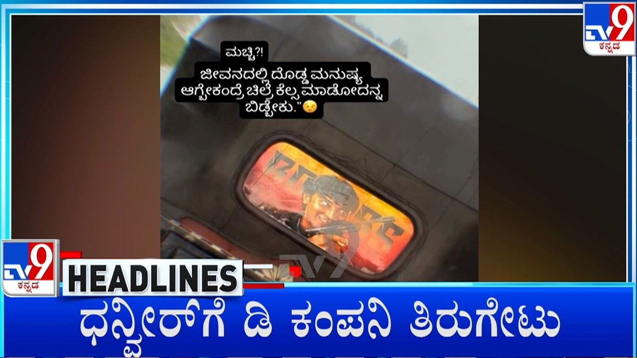 TV9 Kannada Headlines At 11PM (24-10-2026)