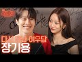 Sub 장기용 얼굴이 장기입니다만 혤 S Club Ep14 장기용