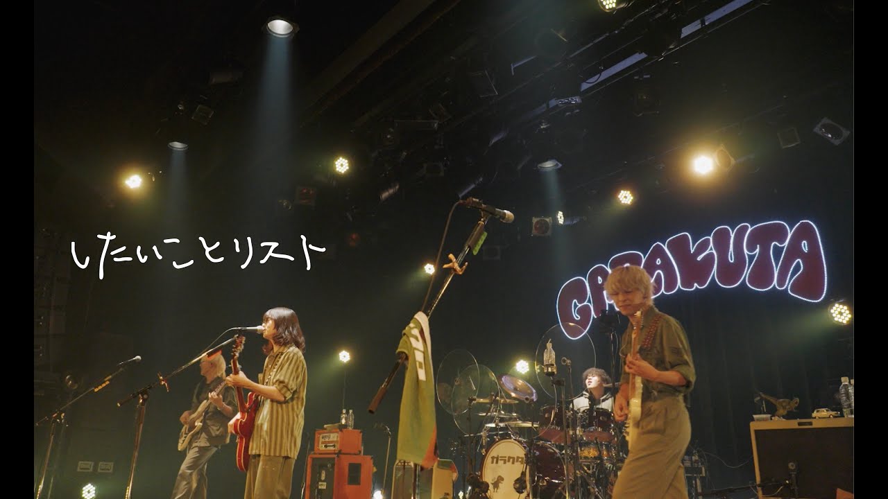 ガラクタ – したいことリスト ~Treasure in JUNK~