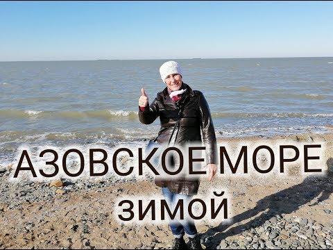 Ейск, Азовское море зимой, дорога через ст.#Копанская и #Ясенская