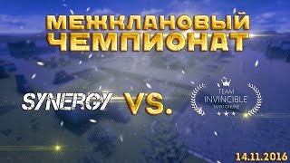 Invincible  vs.  Synergy IX Clan Championship 14.11.2016