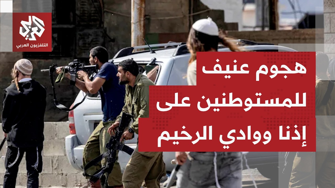 إصابة 5 فلسطينيين أحدهم بالرصاص في اعتداء للمستوطنين على منطقة وادي الرخيم ب?