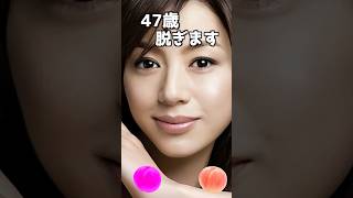 井川遥のピタ止め！#47歳 #かわいい