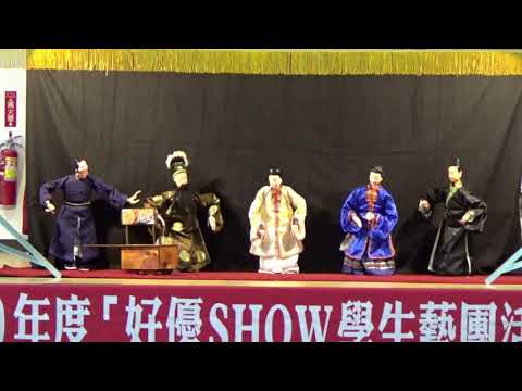 澎湖展演及校際交流~「孝子感動天」