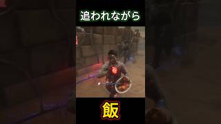 キラーに追われながらも料理を食べる猛者がこちらです。【deadbydaylight】#dbd #shorts