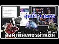 โค้ดฟีฟาย2023