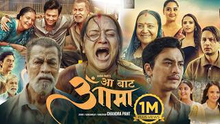 Download lagu New Nepali Movie 'A bata Aama' Fulkumari 5 फूल कुमारी Pradeep Dayahang Keki Paul Urmila Sushant Film mp3