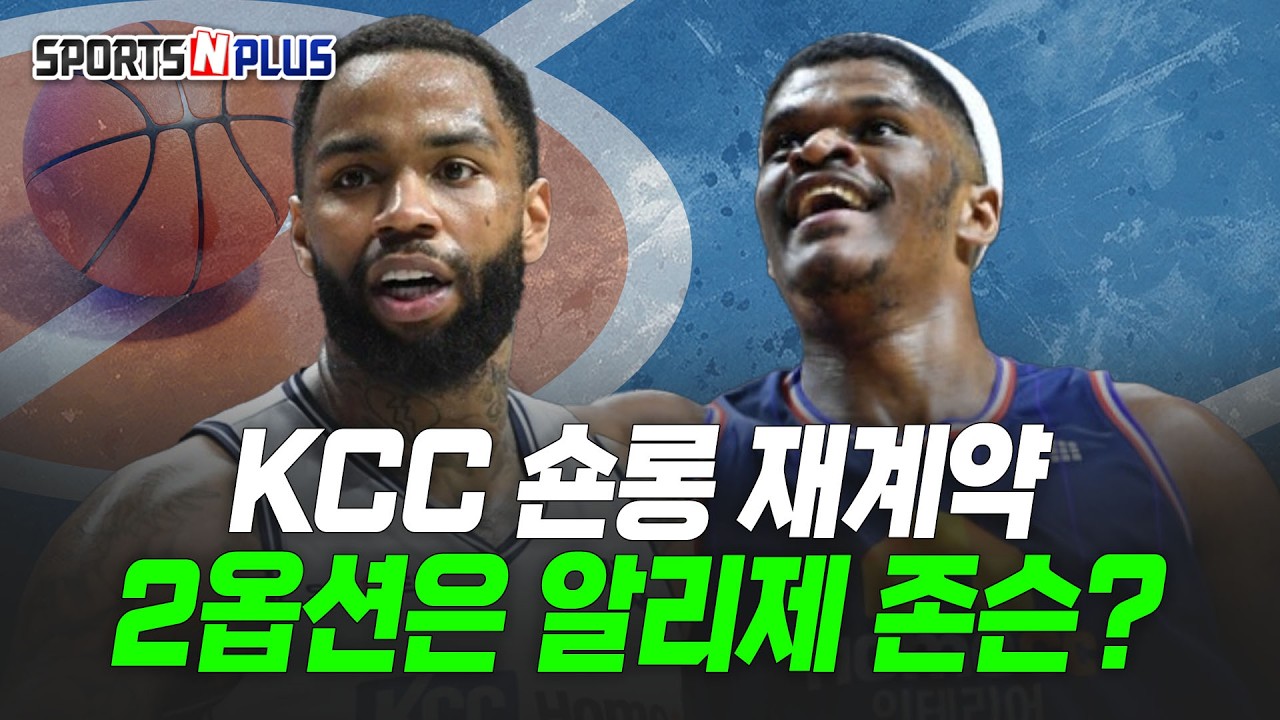 영입 경쟁중, 과연 존슨은 KCC를 선택할까?! | 2026.07.21. 농구화