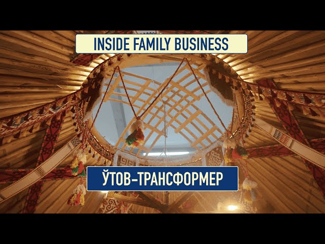 Анъаналар ва инновация туташган ўтов