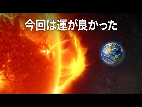 太陽嵐: このような状況では、私たちの生命を脅かす可能性があります