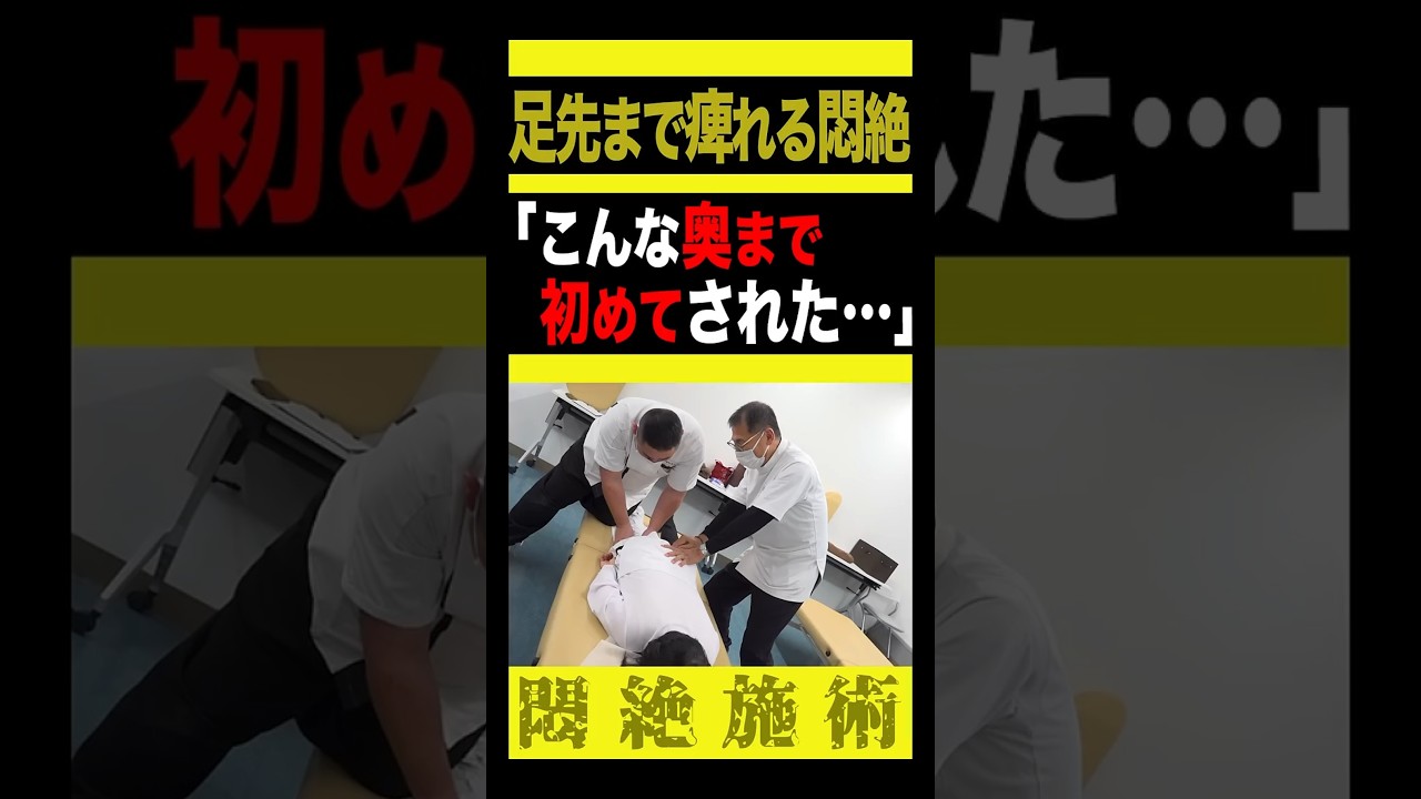 腰痛を20年放置した結果、院長の施術で断末魔が止まらない悶絶することに…#整体  #骨盤  #腰痛