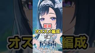【原神】ランヤン（藍硯）のオススメ編成3選