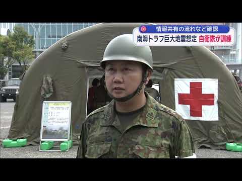 YouTube Video 陸上自衛隊が南海トラフ巨大地震を想定した防災訓練を静岡市で実施