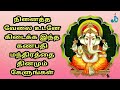 நினைத்த வேலை உடனே கிடைக்க இந்த கணபதி �