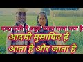 Aadmi Musafir Hai Aata Hai Aur Jata Hai Aate Jaate Raste Mein Hindi Song ️