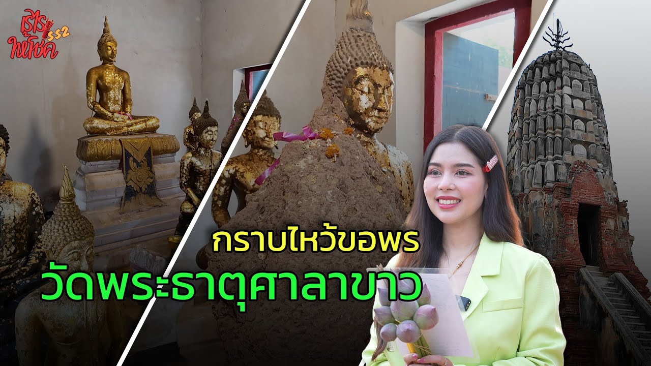 วัดพระธาตุ (วัดพระธาตุศาลาขาว)