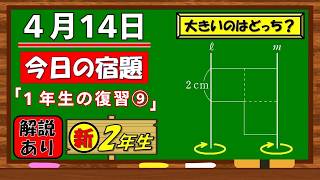 美しい別解求む！【数学】【解説あり】【毎日の習慣に】確実に力がつく良問｜【中学２年】１年生の復習⑨