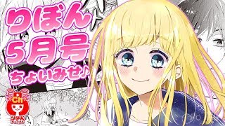 【まんが動画】秘密のメテオ 小石りく先生 新連載 りぼん5月号の人気少女マンガをアニメ感覚でお試し読み!【ボイスコミック】 mqdefault - 【まんが動画】秘密のメテオ 小石りく先生 新連載 りぼん5月号の人気少女マンガをアニメ感覚でお試し読み!【ボイスコミック】