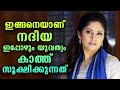 The Secret Behind Nadiya Moidu S Beauty Tharapakittu Kaumudy